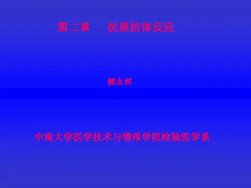 临床免疫学检验 抗原抗体反应PPT