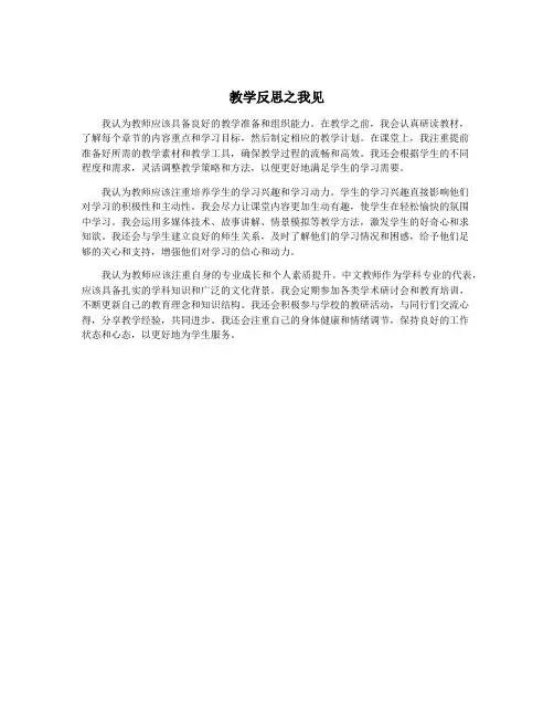 教学反思之我见