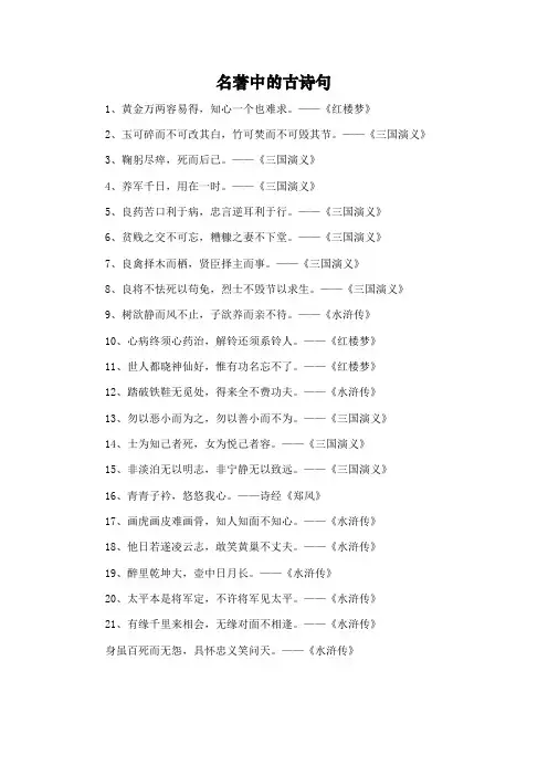 名著中的古诗句