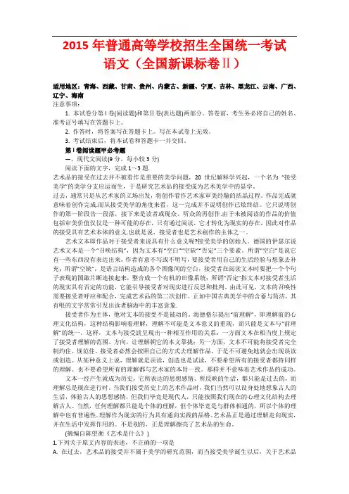 【全国卷Ⅰ-Ⅲ】2015-2017年高考语文高考试卷8套合集(含答案)84页