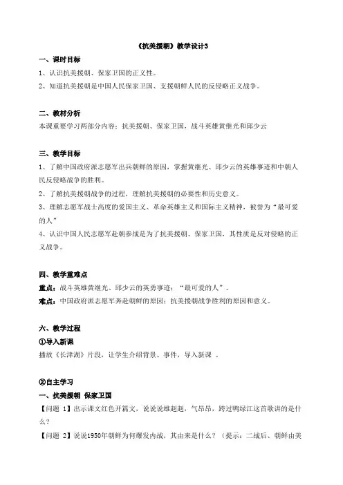 《抗美援朝》教学设计3