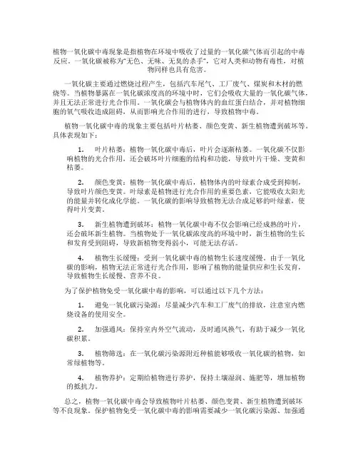 植物一氧化碳中毒现象