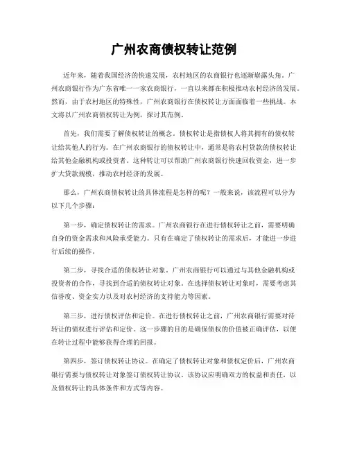 广州农商债权转让范例