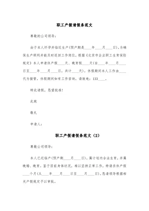 职工产假请假条范文(5篇)