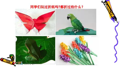 第十八章平行四边形数学活动1折纸做60°,30°,15°的角