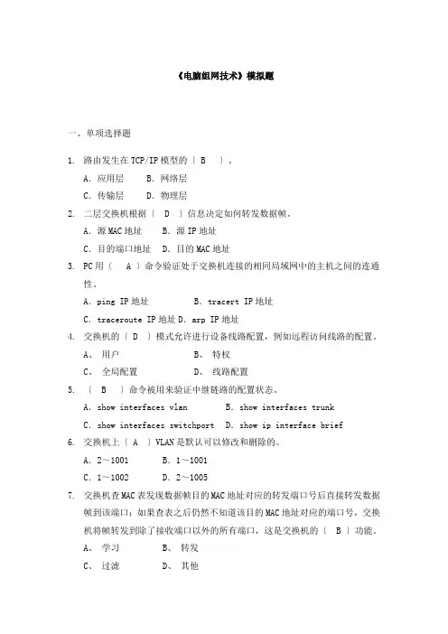 计算机组网技术试题(答案)
