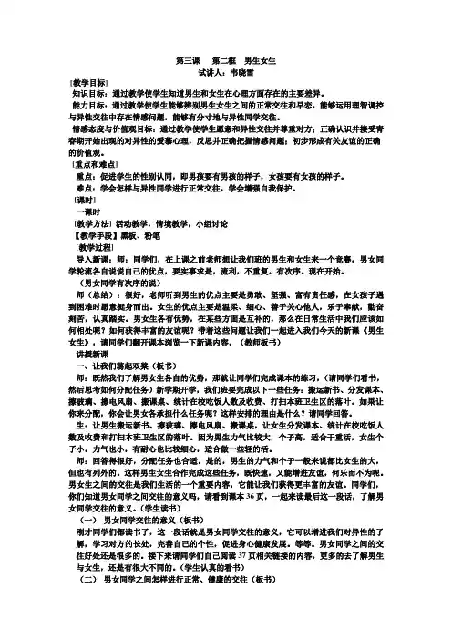 第三课   第二框  男生女生