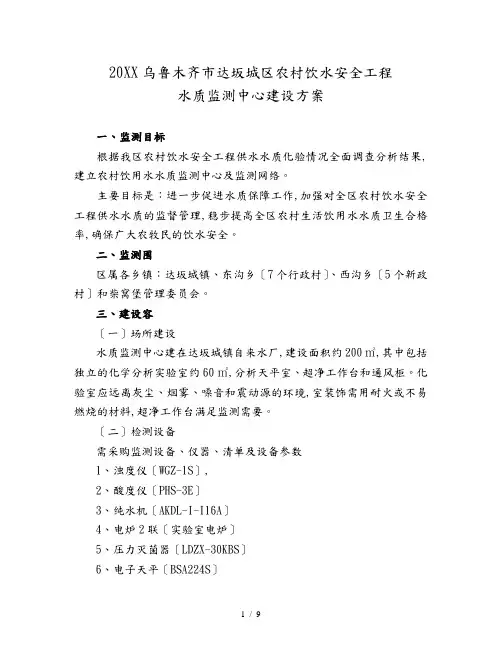 乌市农村饮水安全工程水质监测中心建设方案