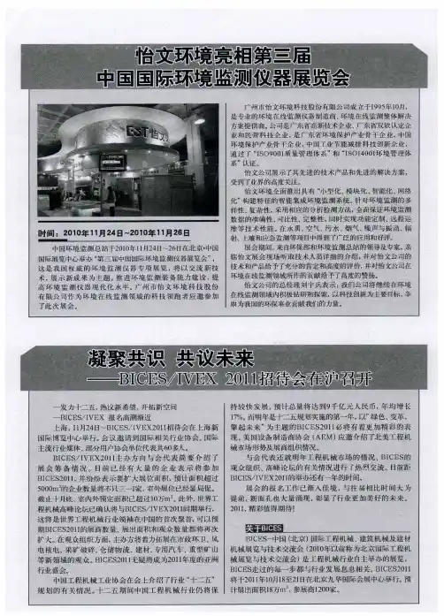 怡文环境亮相第三届中国国际环境监测仪器展览会
