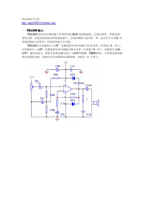 TDA2030A模块电路与资料