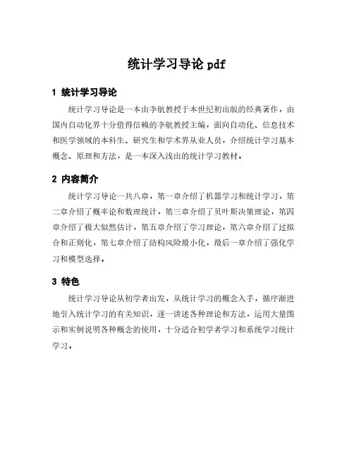 统计学习导论pdf