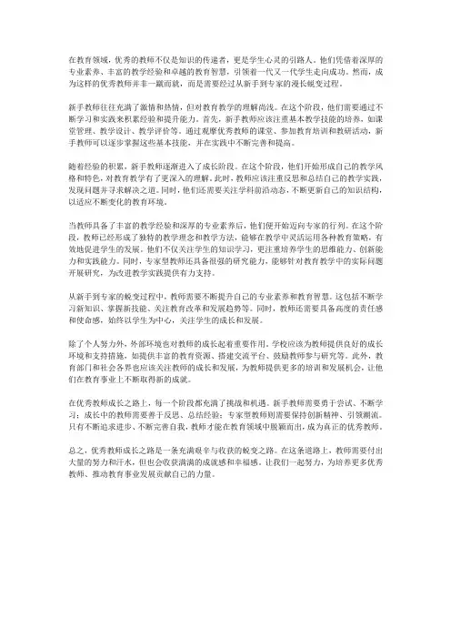 优秀教师成长之路：从新手到专家的蜕变
