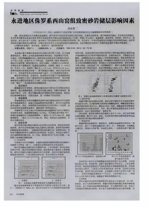 永进地区侏罗系西山窑组致密砂岩储层影响因素