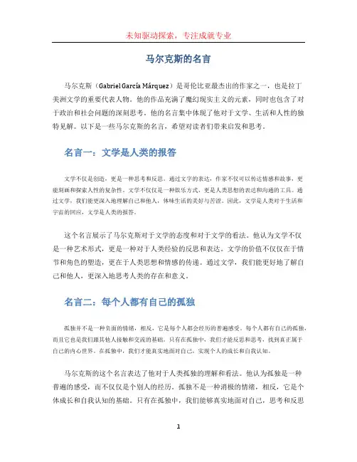 马尔克斯的名言