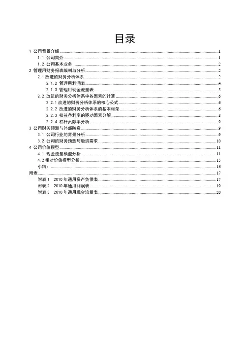 财务管理课程设计报告