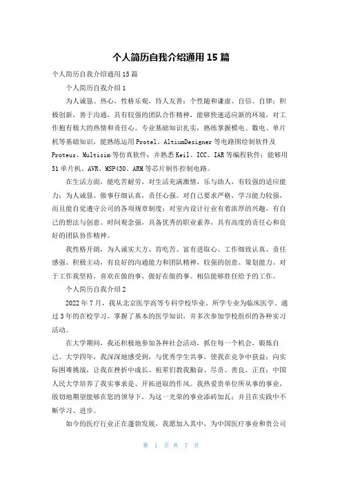 个人简历自我介绍通用15篇