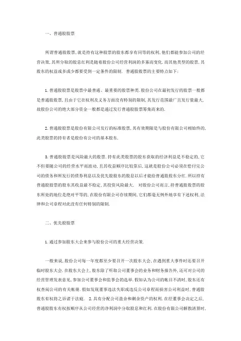 股票的分类