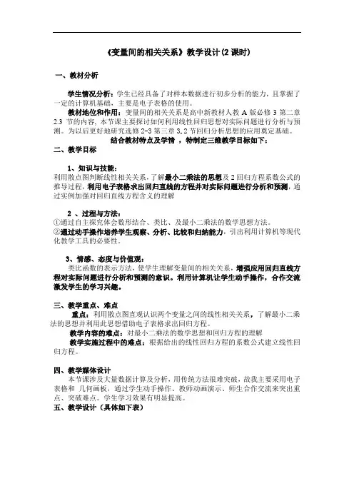 人教A版高中数学必修3《二章 统计  2.3 变量间的相关关系  2.3.1 变量之间的相关关系》优质课教案_17