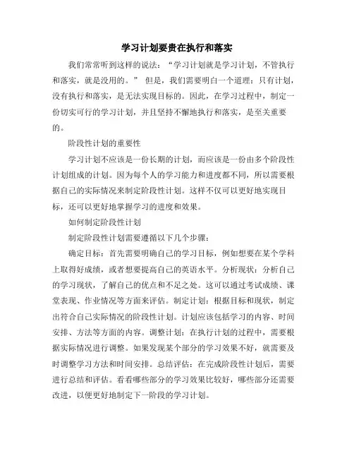 学习计划要贵在执行和落实