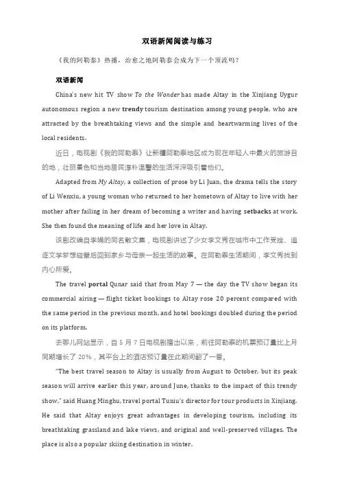 2024届高三英语高考复习：双语新闻阅读与练习+讲义