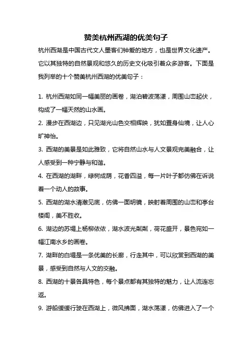 赞美杭州西湖的优美句子