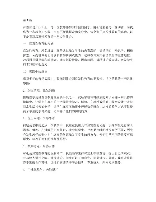 启发性教育心得体会范文(3篇)