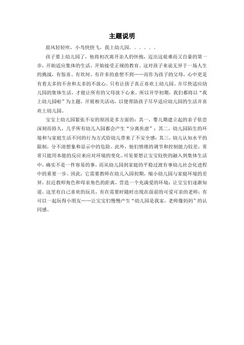 小班我上幼儿园主题说明
