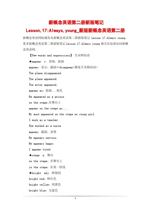 新概念英语第二册新版笔记Lesson,17-Always,young_新版新概念英语第二册
