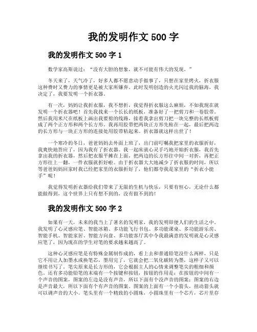 我的发明作文500字