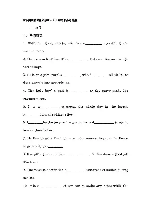 高中英语新课标必修四期末复习及参考答案