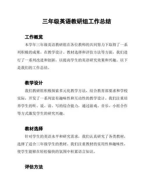 三年级英语教研组工作总结