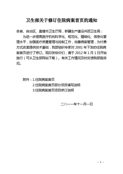 卫生部关于修订住院病案首页的通知