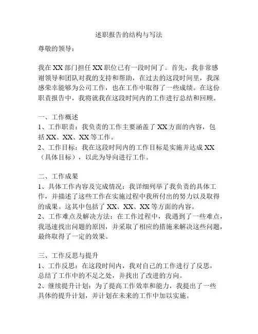 述职报告的结构与写法