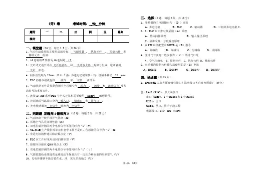 (完整版)自动化生产线安装与调试--试卷及答案