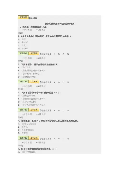 财经法规与职业道德第一章答案