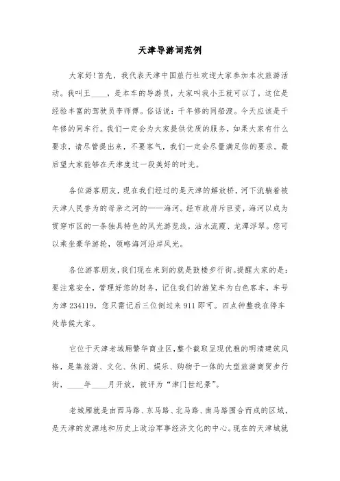 天津导游词范例（2篇）