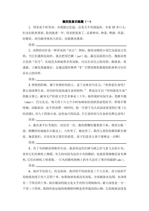 六年级阅读专项复习——概括段意(一)