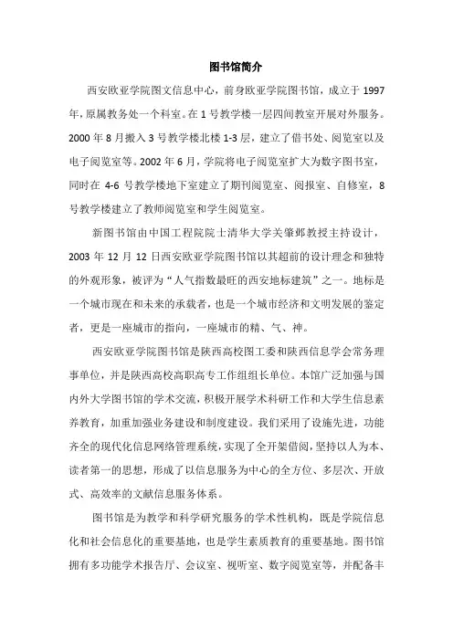 图书馆简介