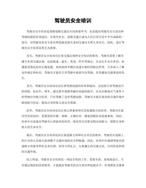 驾驶员安全培训