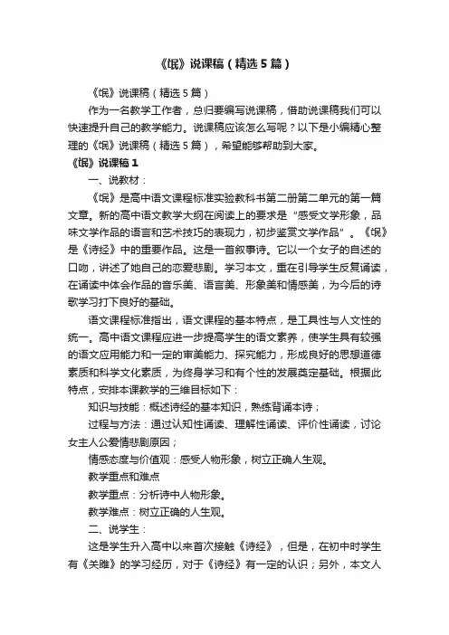 《氓》说课稿（精选5篇）