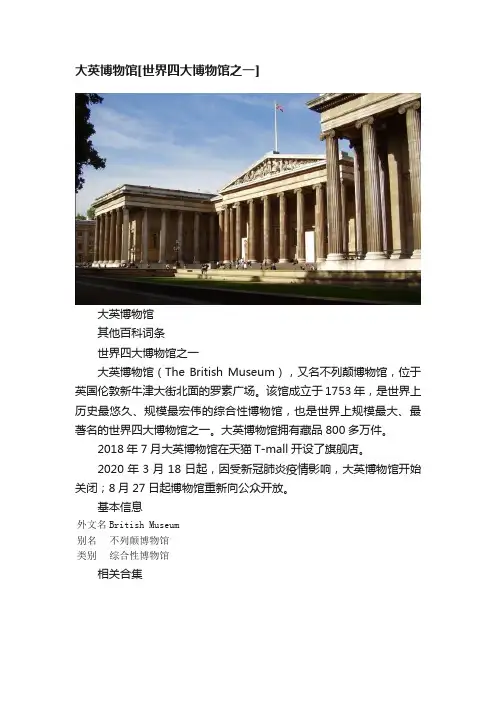 大英博物馆[世界四大博物馆之一]