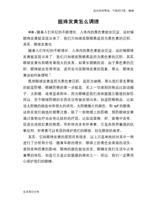 眼珠发黄怎么调理