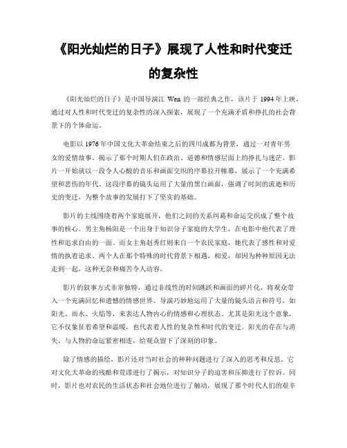 《阳光灿烂的日子》展现了人性和时代变迁的复杂性