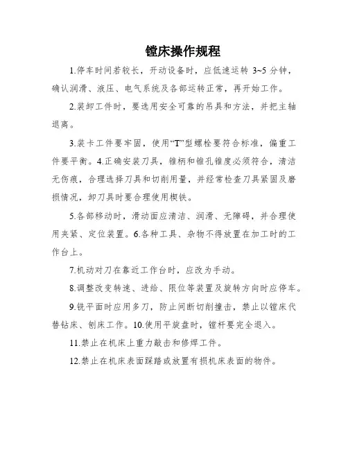 镗床操作规程