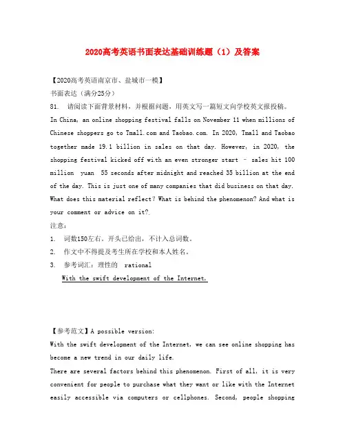 2020高考英语书面表达基础训练题(1)