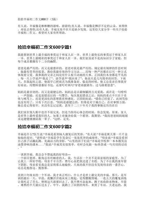 捡拾幸福初二作文600字(5篇)