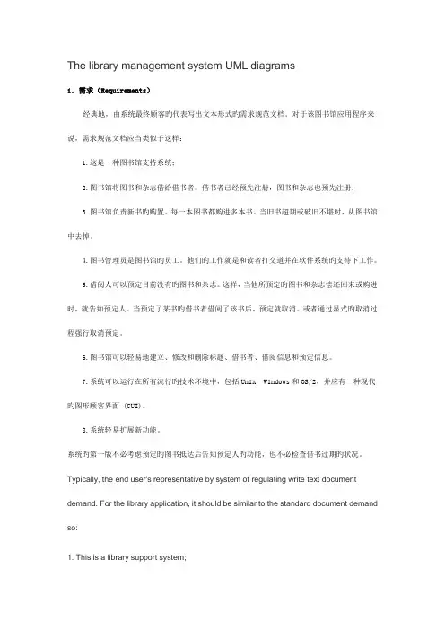详细的图书馆管理系统UML图终极版