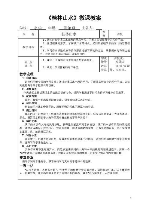 小学语文-B2微课程设计与制作-教案+教学反思
