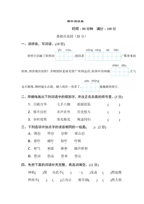 部编版语文五年级下册期中真题卷(附答案、句子专项练习)3
