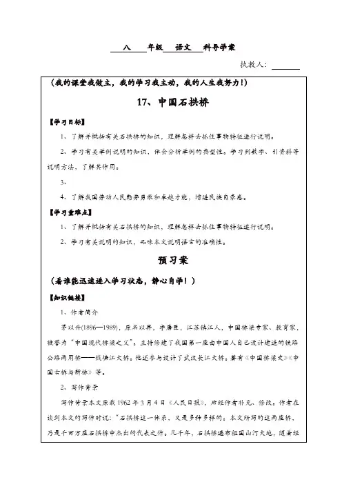 部编版2019年八年级语文上册：17 中国石拱桥 导学案